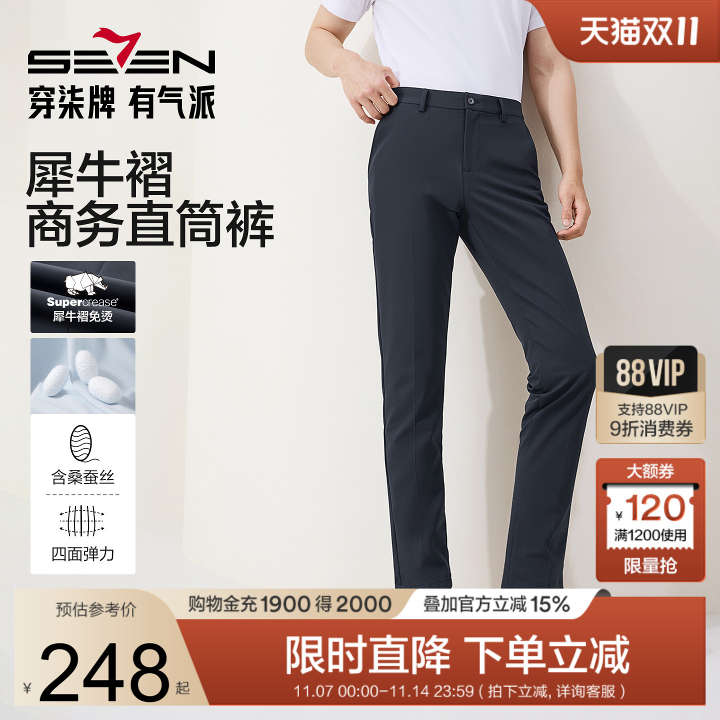 柒牌含桑蚕丝休闲裤犀牛褶直筒裤