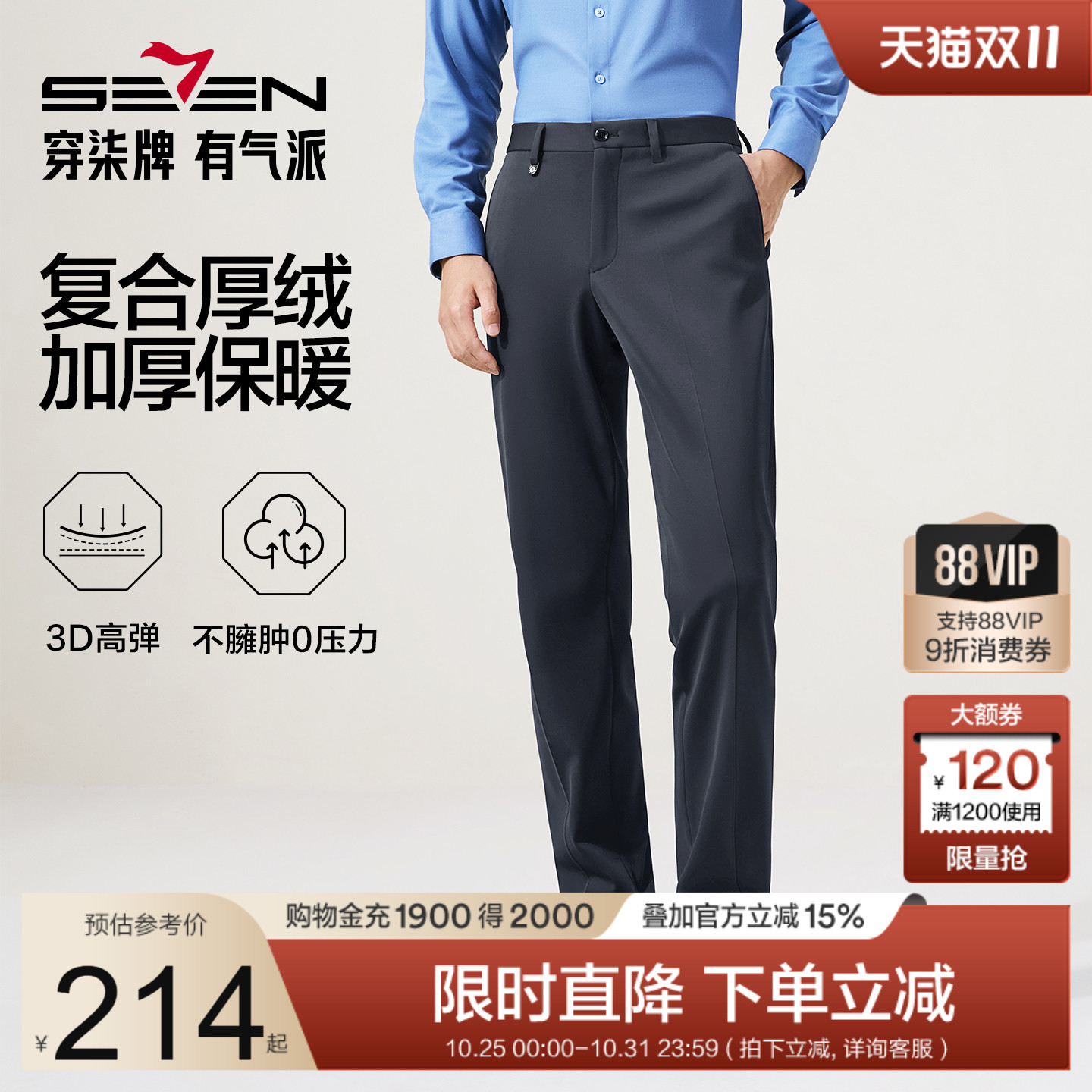 【加绒针织弹力】柒牌加厚西裤中年男士秋冬长裤商务休闲直筒裤子