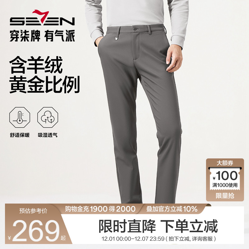 柒牌含羊绒秋冬保暖长裤