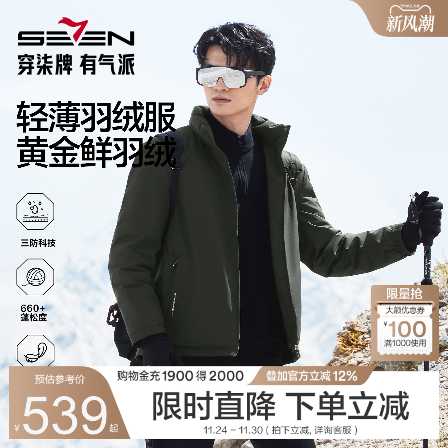 【黄金鲜羽绒】柒牌轻薄羽绒服短款男士秋冬新款商务保暖外套男装
