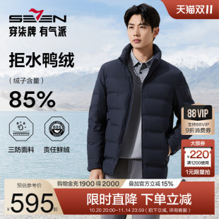 柒牌三防拒水羽绒服立领2025秋冬保暖外套