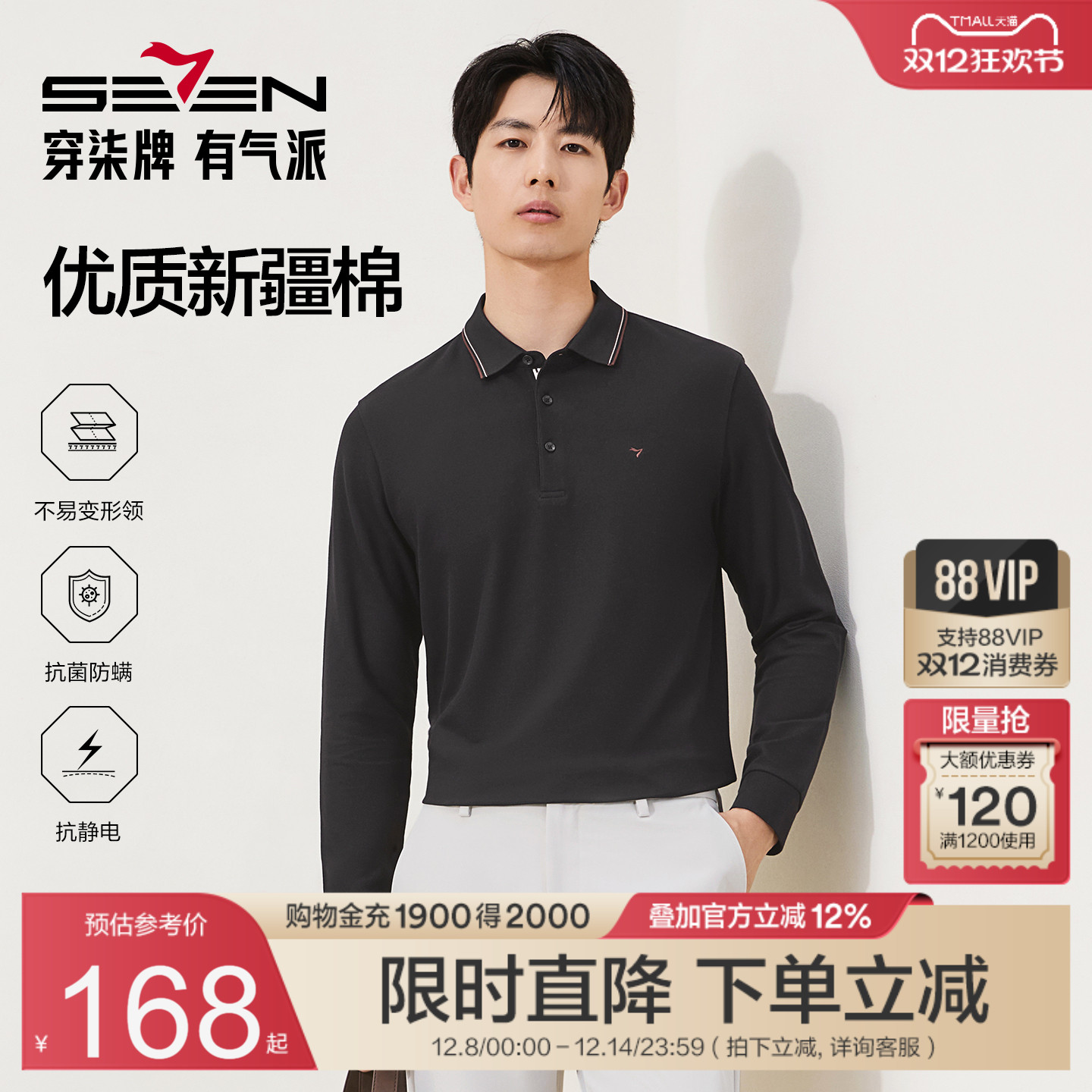 抗菌长袖polo衫柒牌秋季