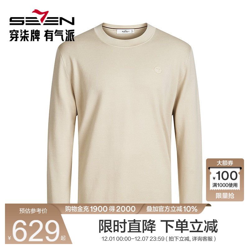 【商场同款】柒牌男装圆领羊毛衫男秋冬新品时尚休闲打底上衣