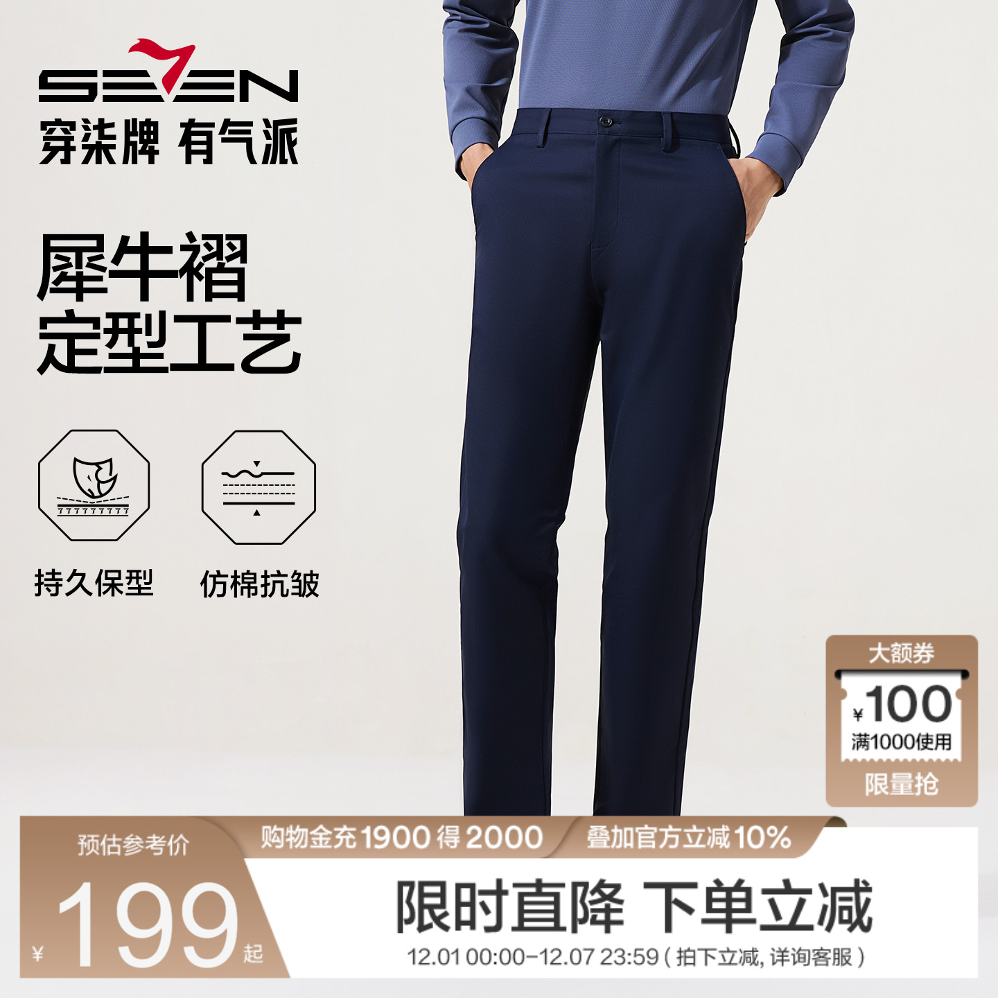 犀牛褶全抗皱休闲裤、仿棉感抗皱