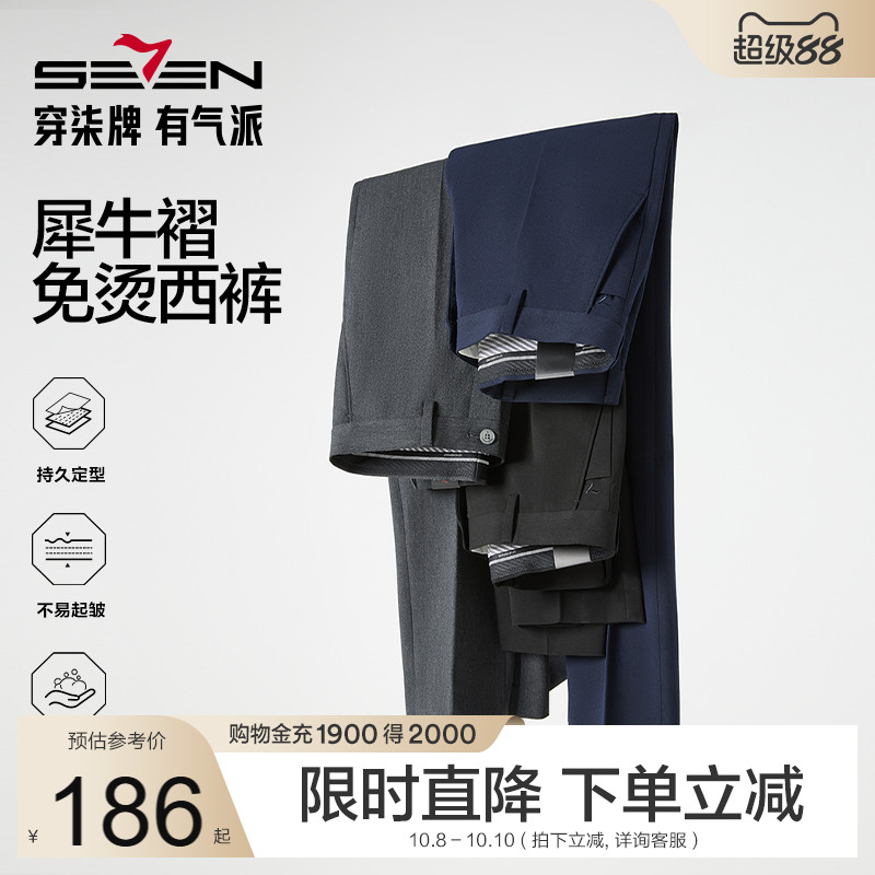 【免烫抗皱】柒牌西裤男2025秋季新品商务正装休闲透气直筒西装裤