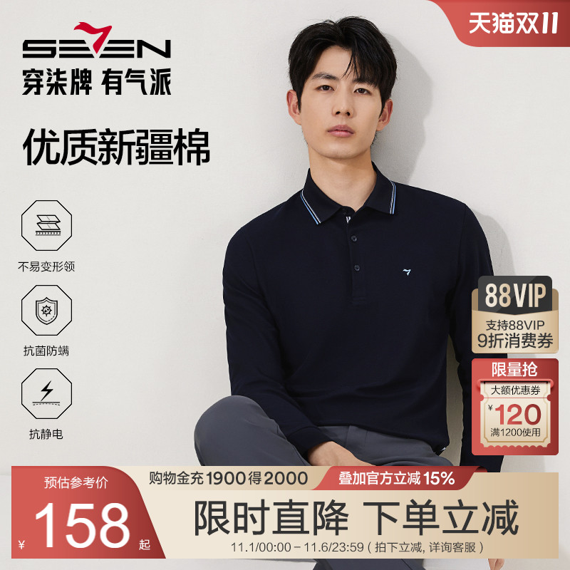 柒牌男士长袖polo衫商务休闲T恤