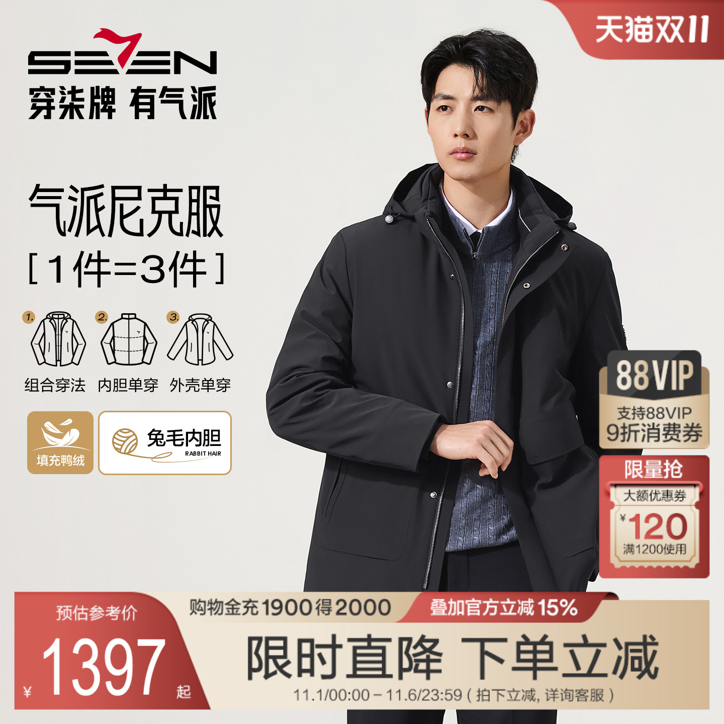 【可脱卸兔毛内胆】柒牌尼克服男25冬季保暖加厚休闲商务上衣外套