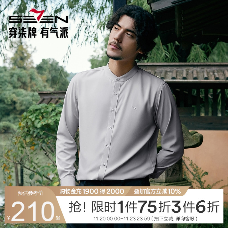 【柴云龙同款中华立领】柒牌长袖衬衫男士春秋季新款中国风白衬衣