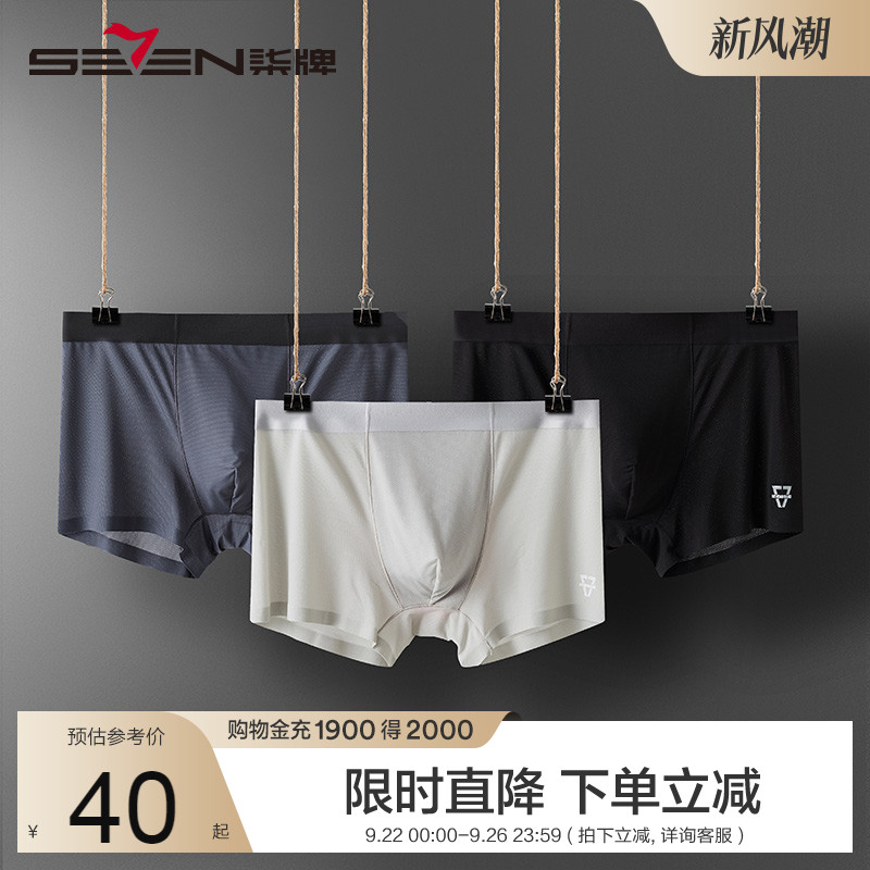 柒牌男士内裤冰丝无痕四角裤夏季薄款网眼透气抗菌男生裤衩平角裤