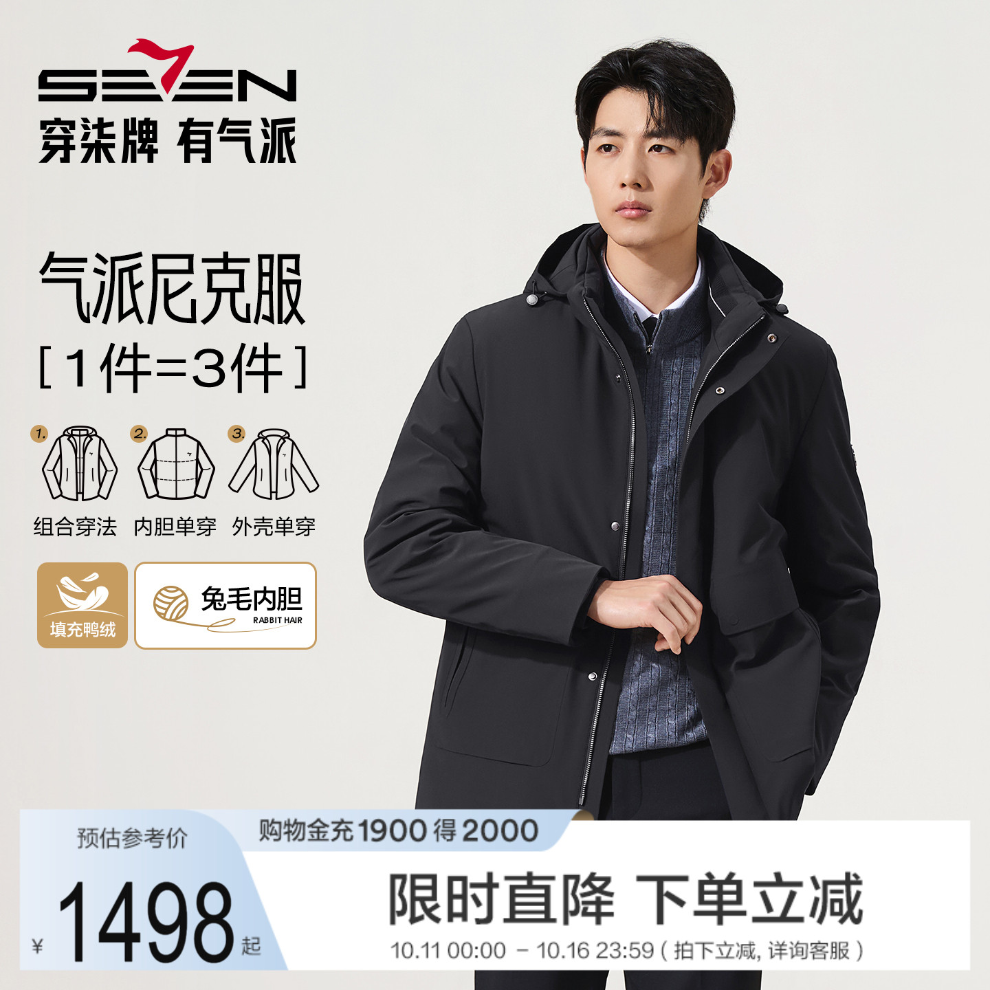 【可脱卸兔毛内胆】柒牌尼克服男25冬季保暖加厚休闲商务上衣外套