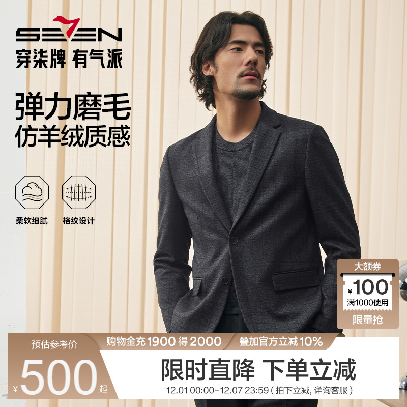 柒牌男装格纹单西装仿羊绒质感
