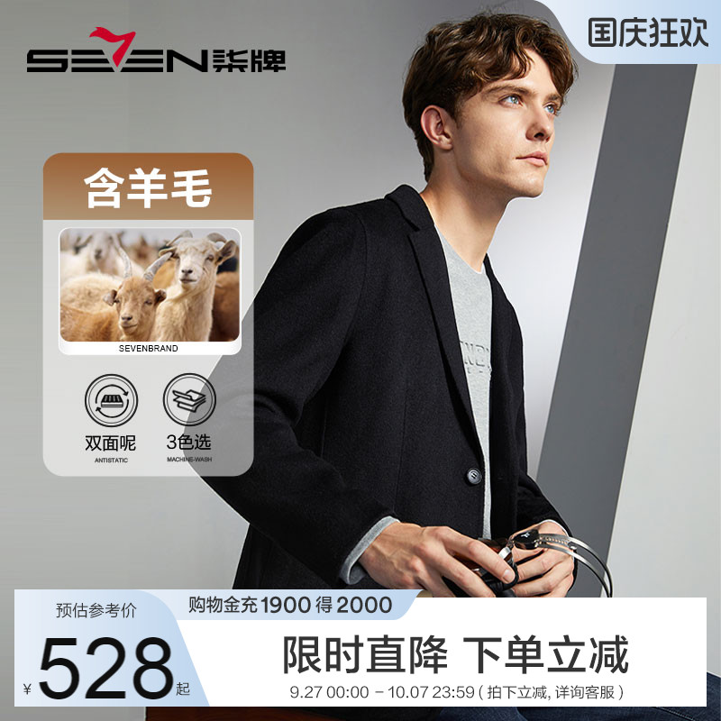 柒牌双面呢子羊毛西装外套