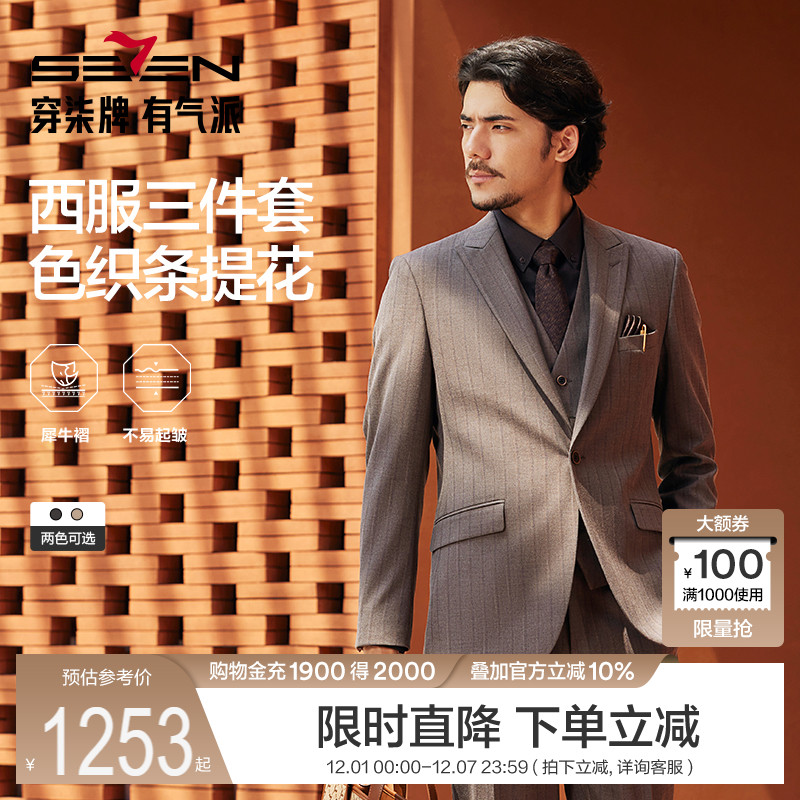 柒牌西服套装条纹戗驳领正装礼服