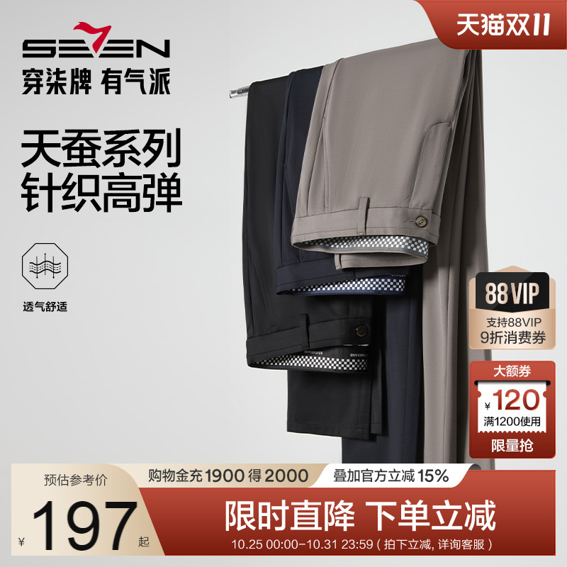 【桑蚕丝】柒牌高弹力休闲裤2025男直筒针织长裤中年商务正装男裤