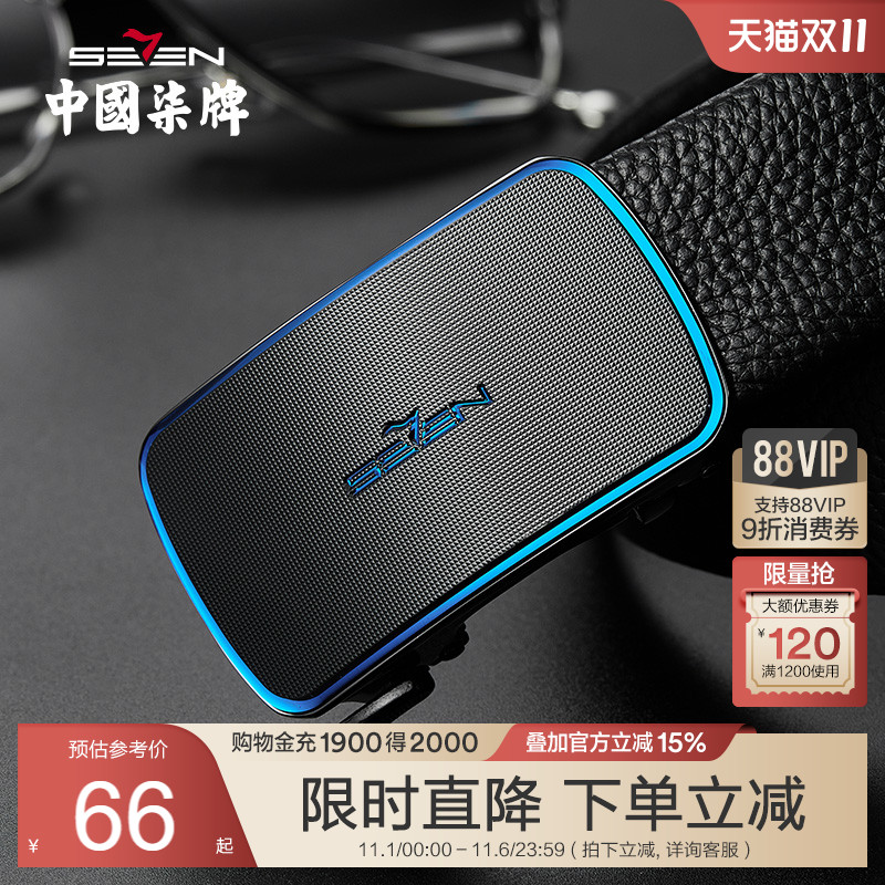 柒牌皮带男真皮头层牛皮自动扣裤带时尚青年休闲新款男士腰带