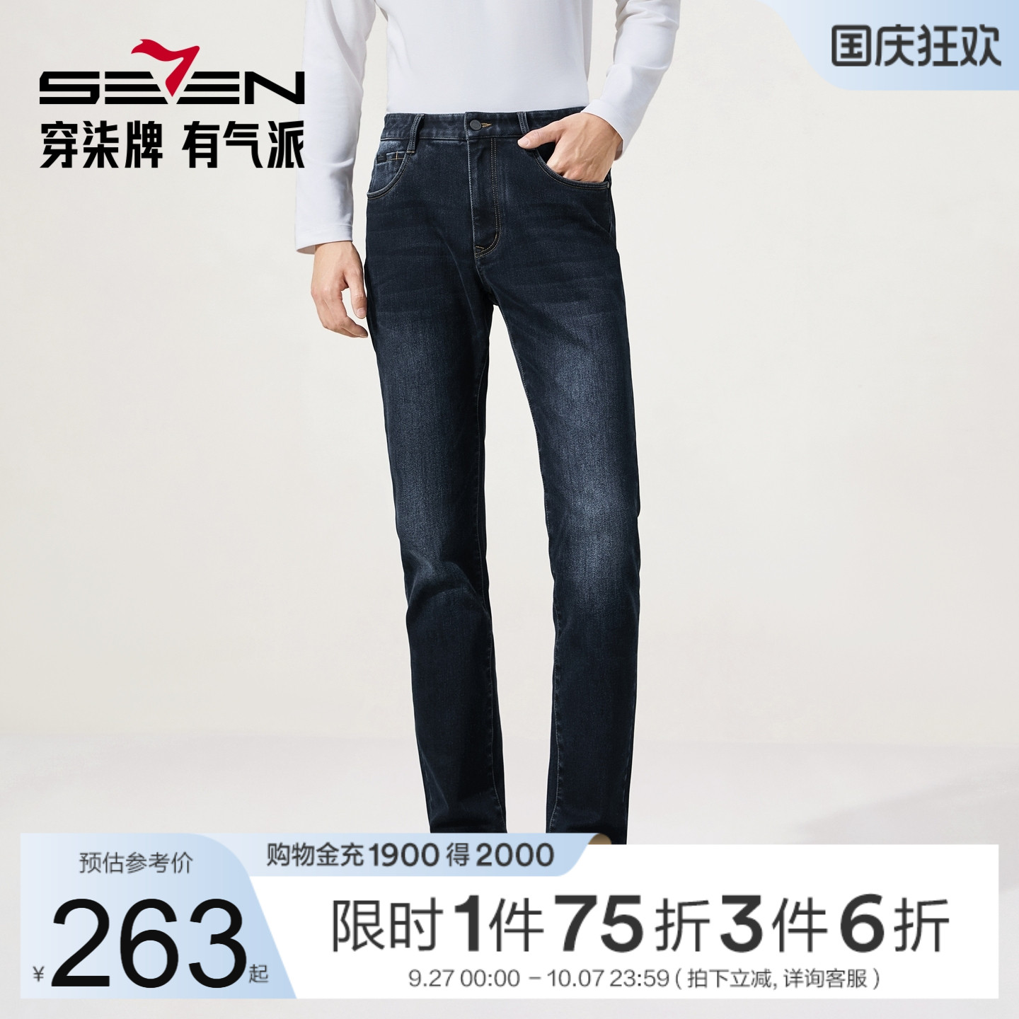 【光能彩纱】柒牌牛仔裤男士秋季新款修身直筒长裤商务休闲裤子