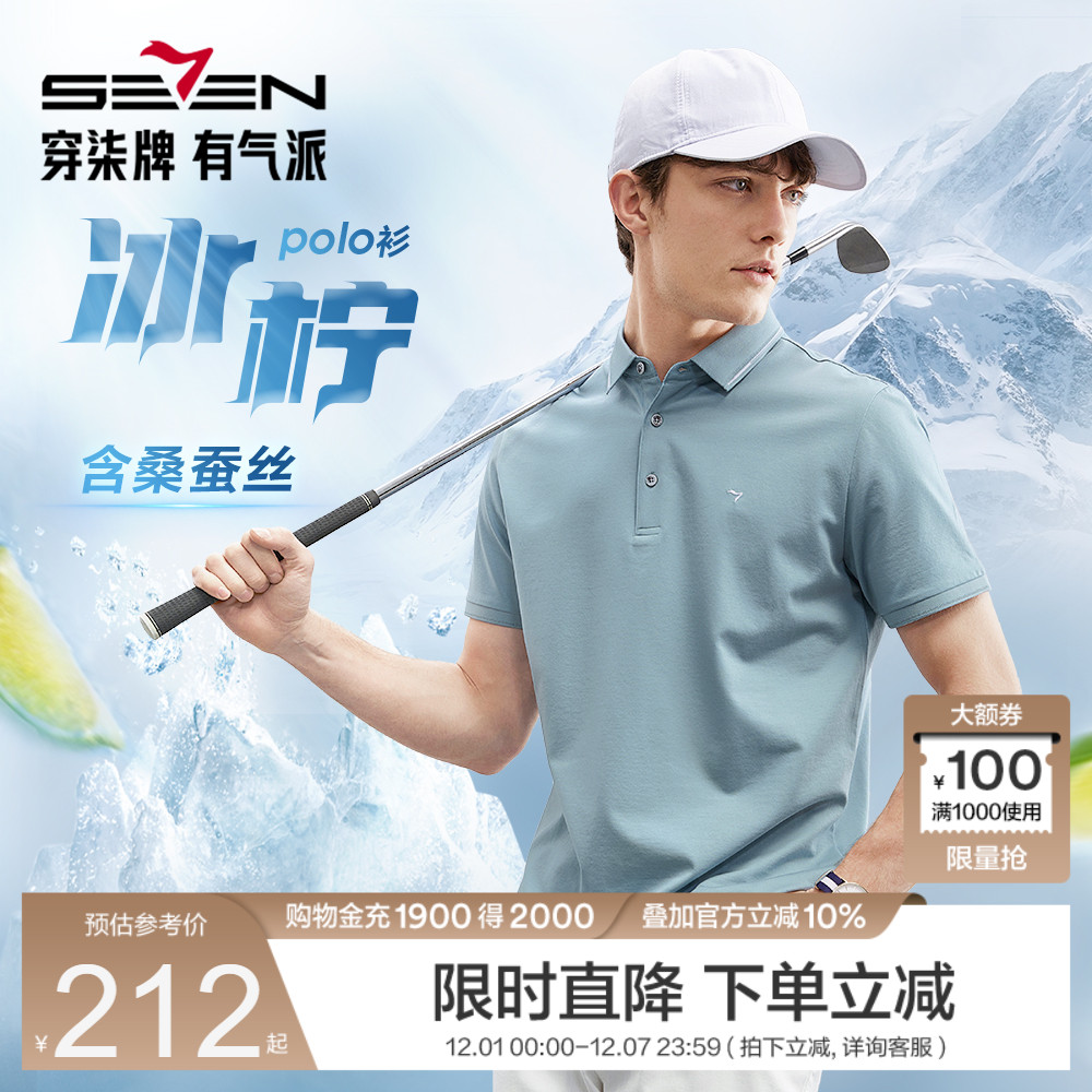 含桑蚕丝短袖polo衫柒牌夏季