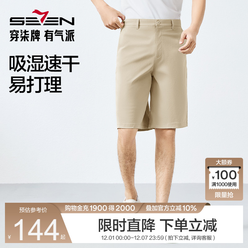 【肌理短裤】柒牌休闲短裤男夏季新款廓形商务百搭宽松直筒男裤子