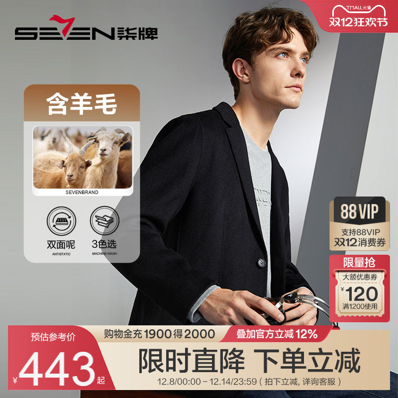 柒牌双面呢子羊毛西装外套