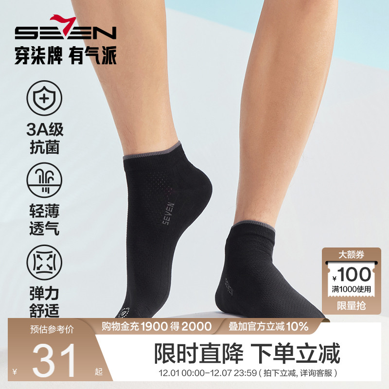 柒牌3双装男士袜子3A抗菌透气防掉跟船袜2025夏季新款高弹短筒袜