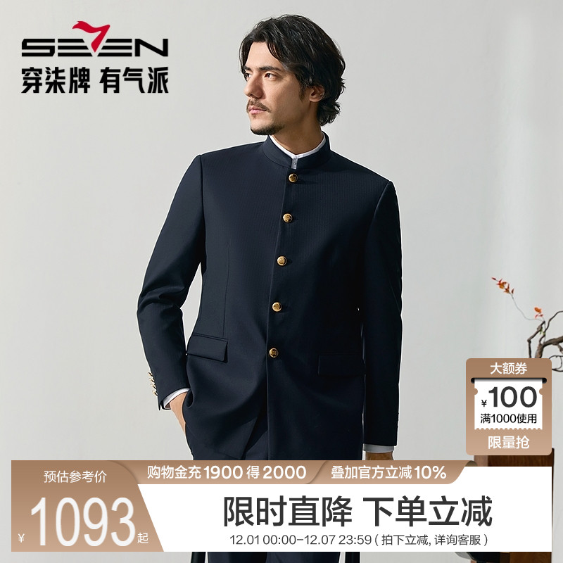 含羊毛人字纹面料 中华立领套西