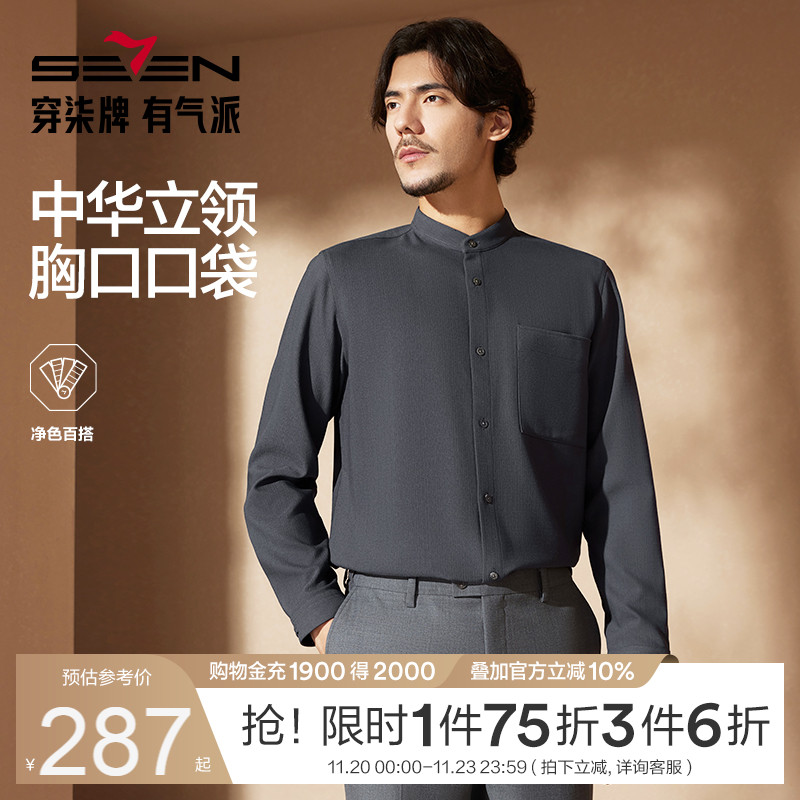 中华立领国风衬衫 柔软舒适