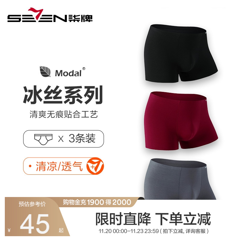 柒牌男士内裤男棉裆超薄无痕