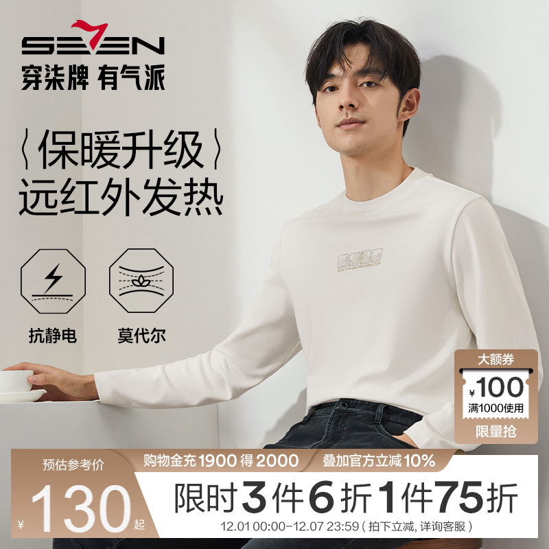 莫代尔/远红外发热男装长袖T恤