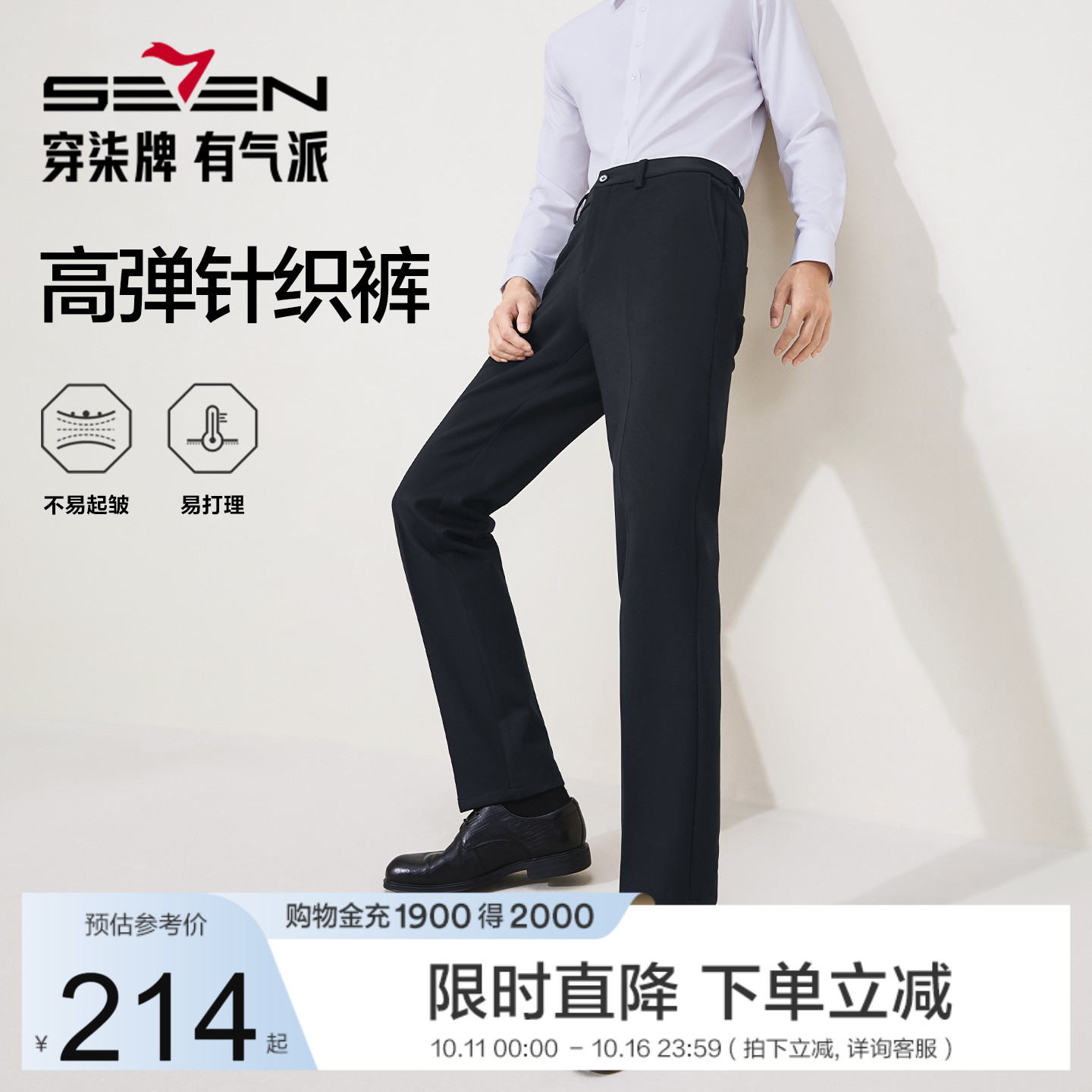 【高弹力】柒牌男装西裤2025秋冬季新款商务长裤中青年直筒西装裤