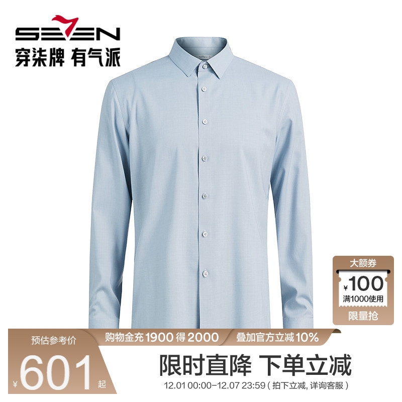 【商场同款】柒牌男装长袖衬衫秋冬新品男士商务百搭肌理提花衬衣