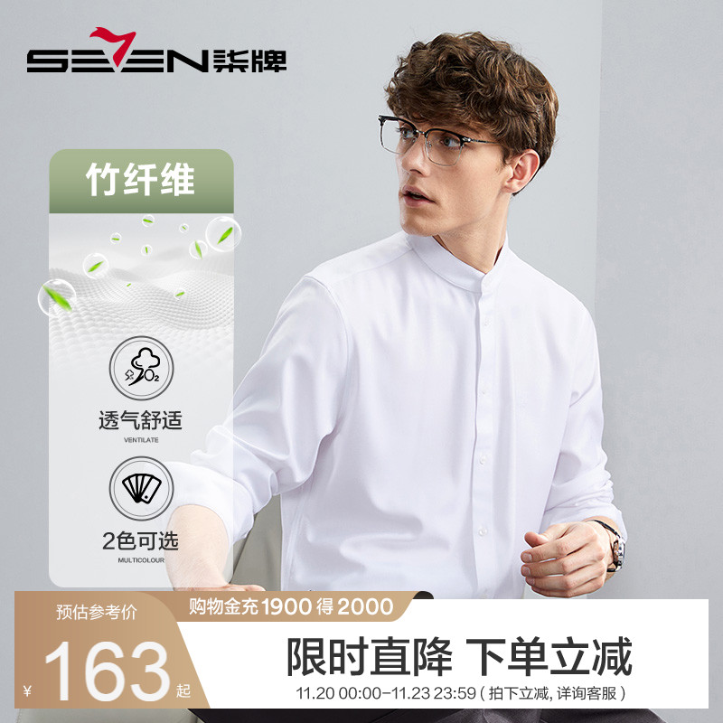 【竹纤维】柒牌男士长袖衬衫秋冬新款国潮中国风立领休闲衬衣