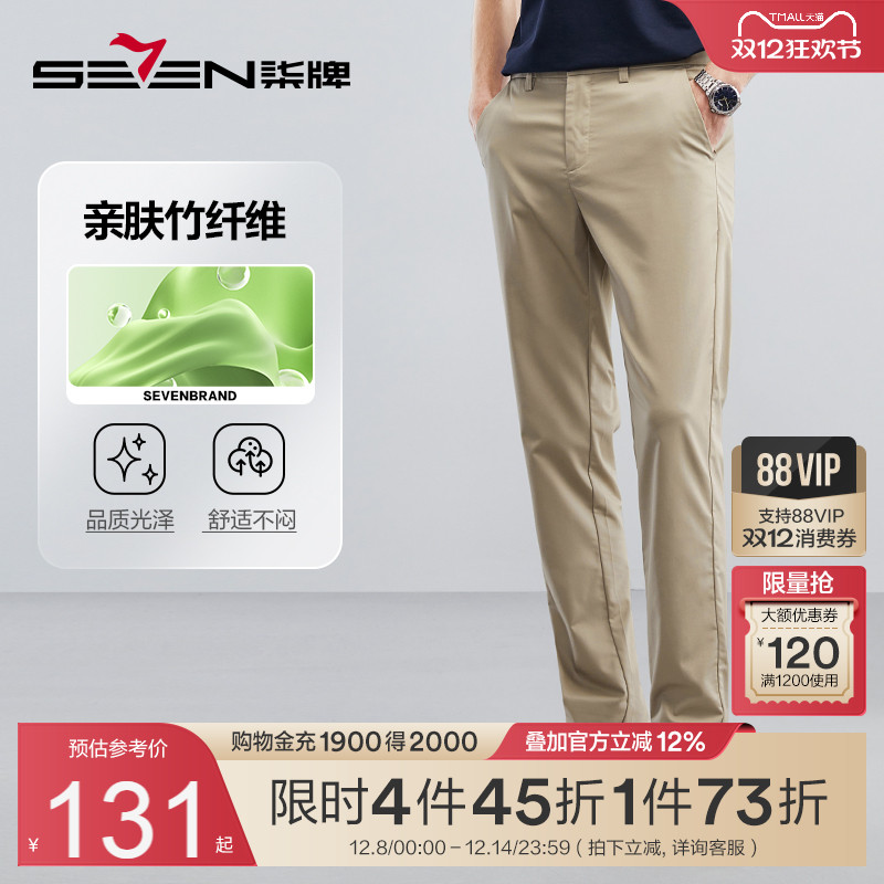 竹纤维舒适优选男士裤子柒牌直筒