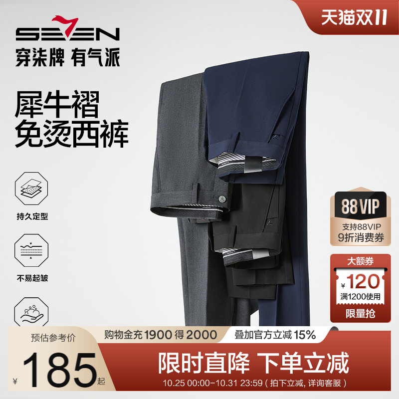 【免烫抗皱】柒牌西裤男2025秋冬新品商务正装休闲透气直筒西装裤