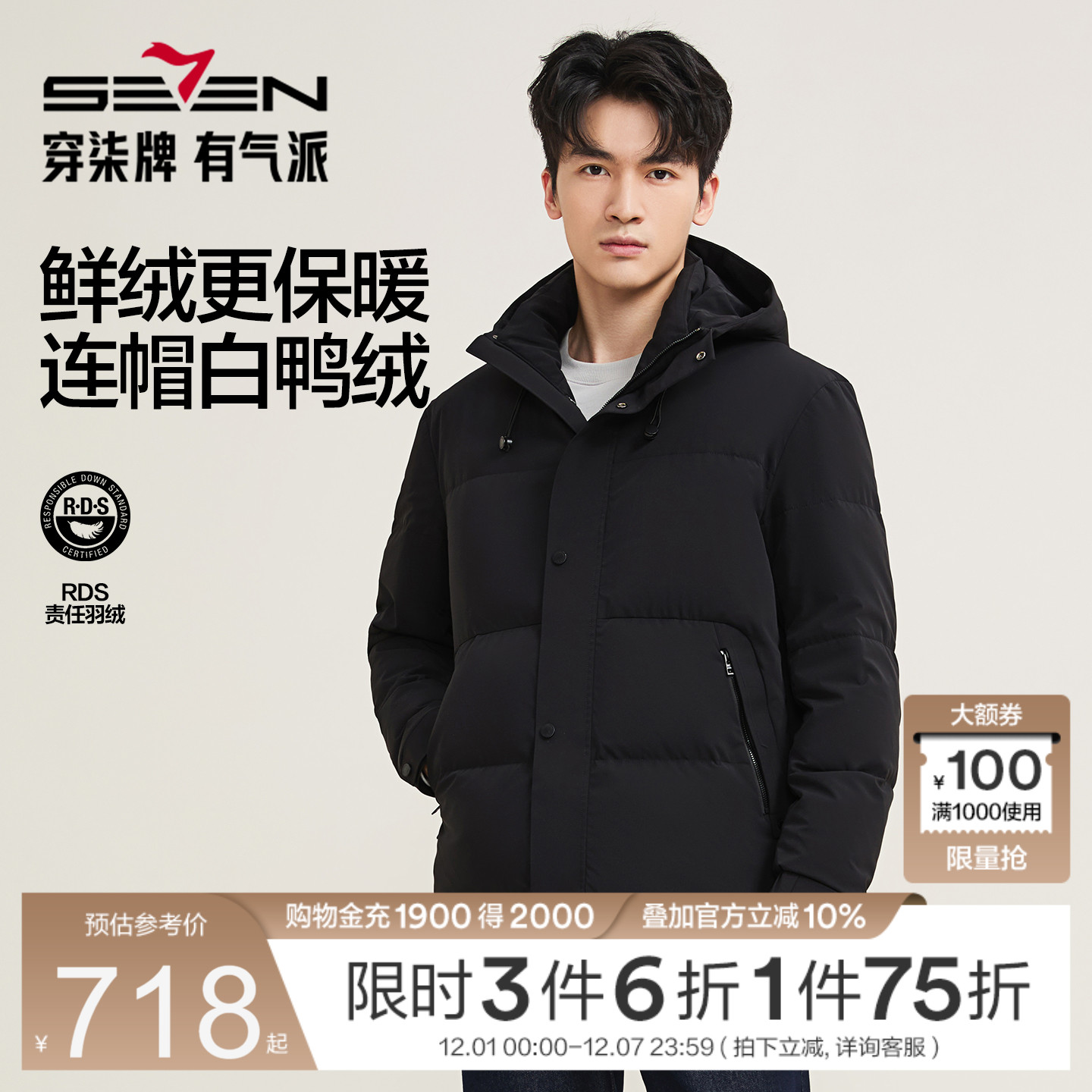 柒牌羽绒服男冬季新款保暖羽绒服