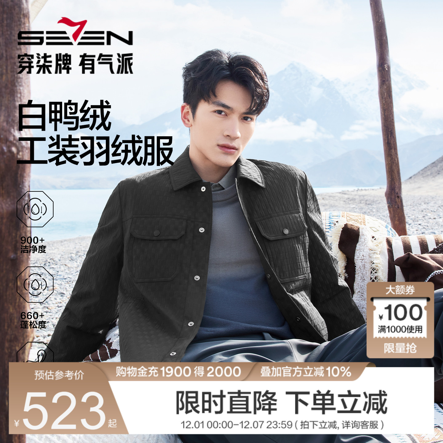 柒牌羽绒服外套男士秋冬新款
