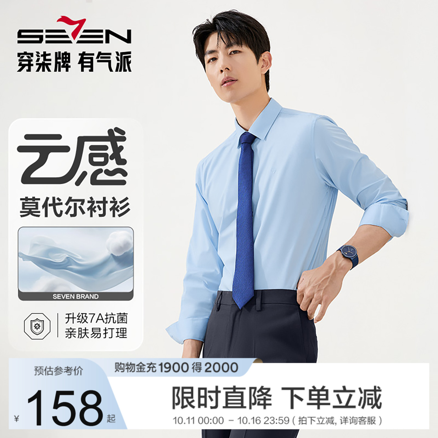 【莫代尔】柒牌男装商务长袖衬衫秋季青年男士结婚白衬衣正装上衣