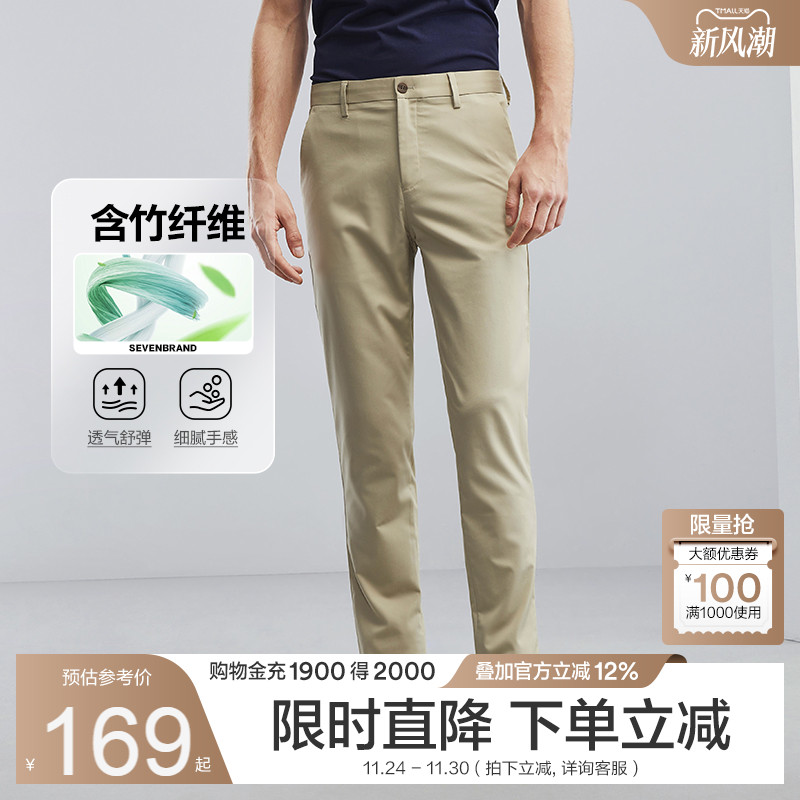 竹纤维柒牌休闲长裤垂感舒适时尚