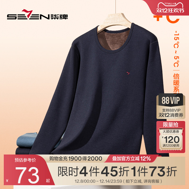 长袖保暖内衣套装柒牌男士