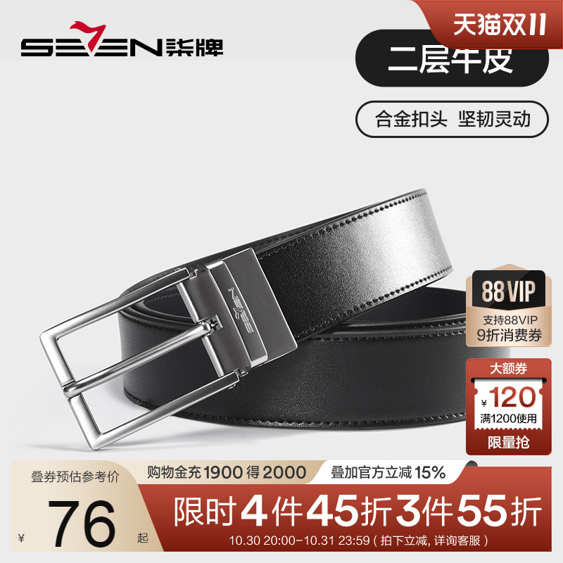 【双面穿】柒牌男装针扣皮带新款商务休闲百搭黑色西装裤腰带