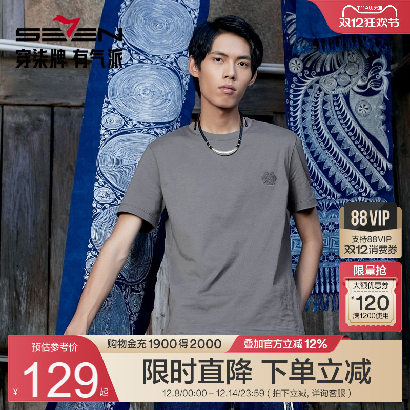 遗苗短袖纯棉短袖T恤柒牌