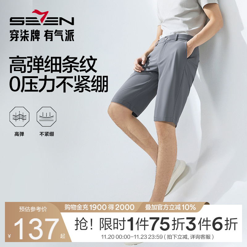 【高弹细条短裤】柒牌男式休闲短裤夏季新款商务通勤细条纹直筒裤