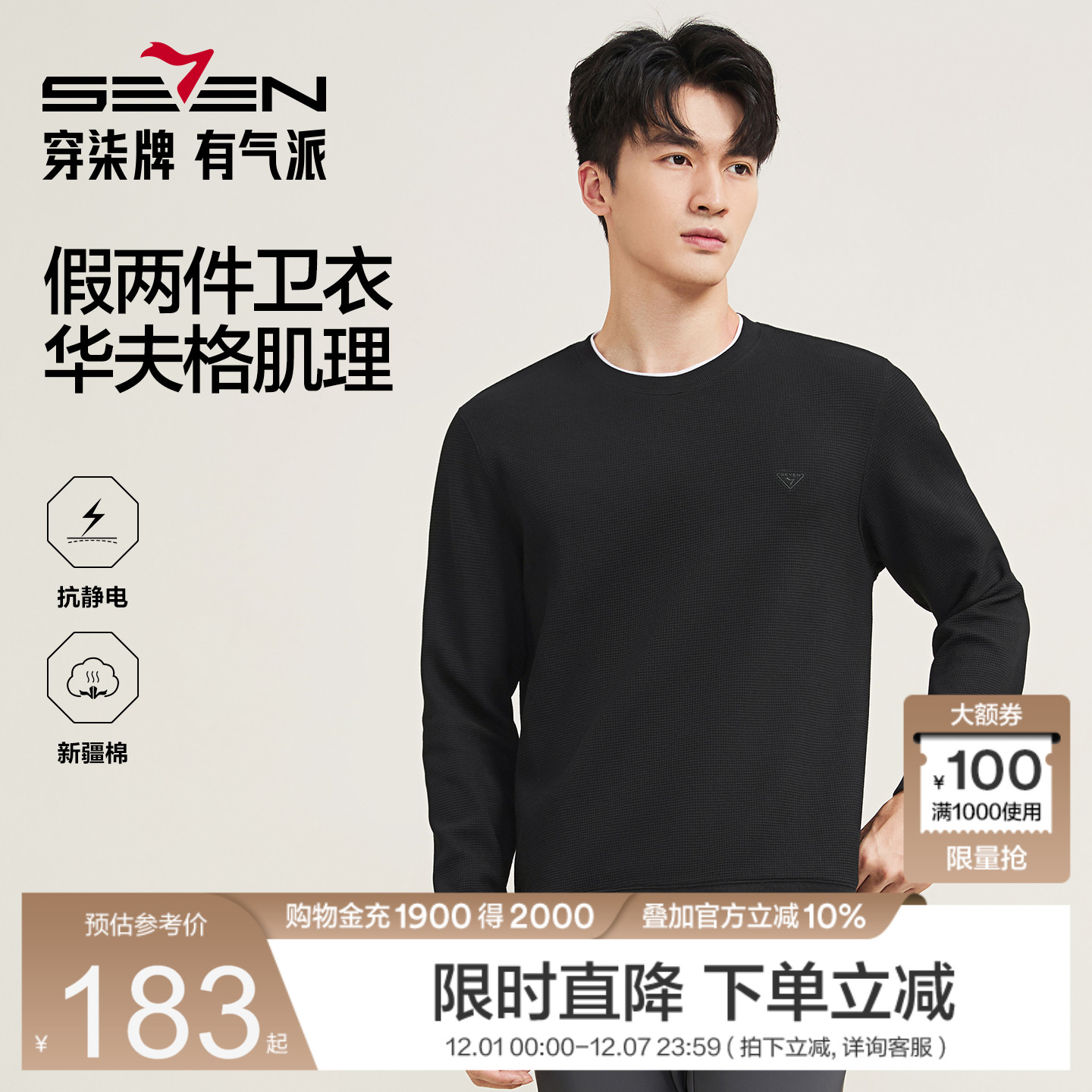 【假两件】柒牌男装长袖卫衣