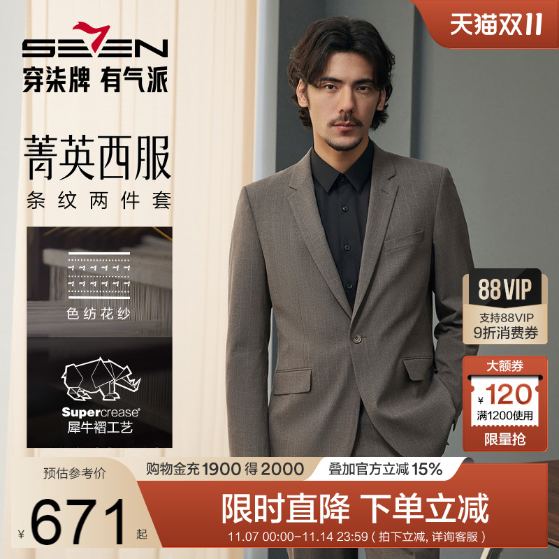 【色织条纹】柒牌男装西服套装两件套2025秋冬季商务结婚新郎礼服