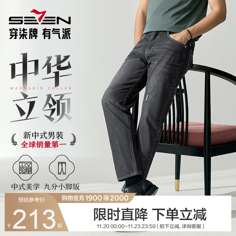 【中华立领】柒牌男士潮流牛仔裤春季2025新款国风破洞九分小脚裤