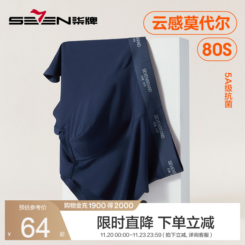 莫代尔平角内裤柒牌抗菌无痕男生