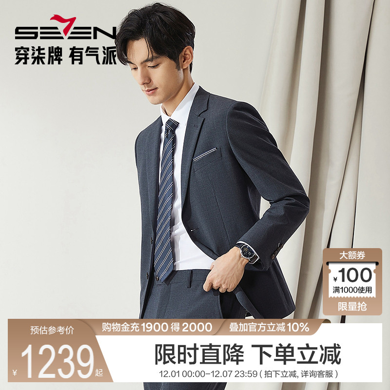柒牌羊毛西服套装商务礼服正装