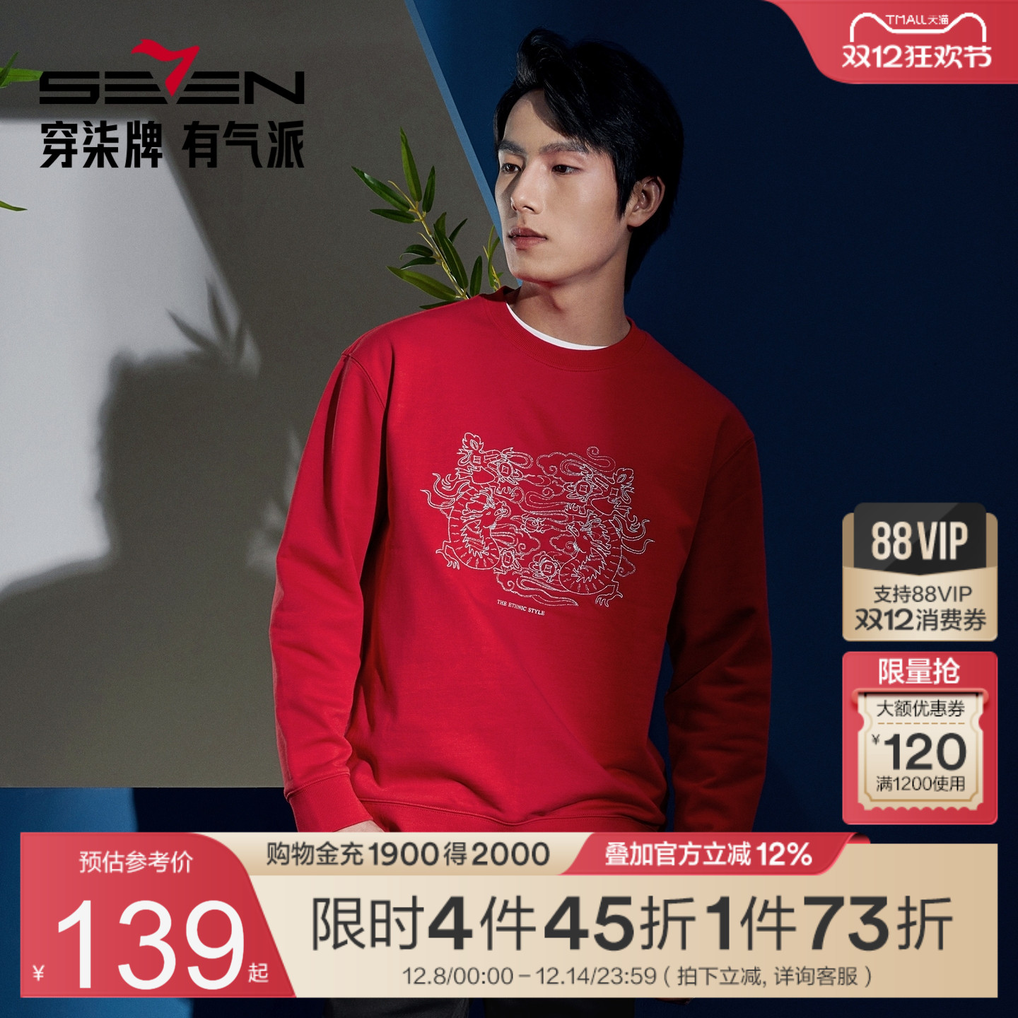 【苗绣系列/加绒】柒牌长袖圆领套头卫衣秋季剪纸银线刺绣上衣