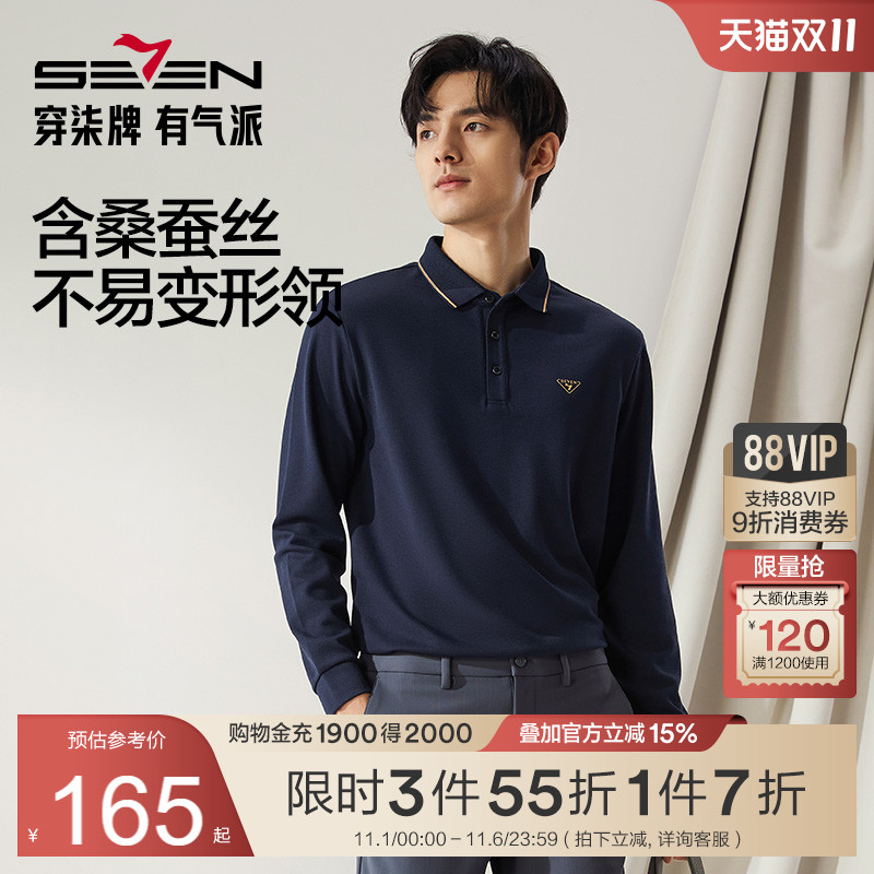 【天蚕系列】柒牌polo衫长袖男舒适新款含桑蚕丝商务翻领T恤