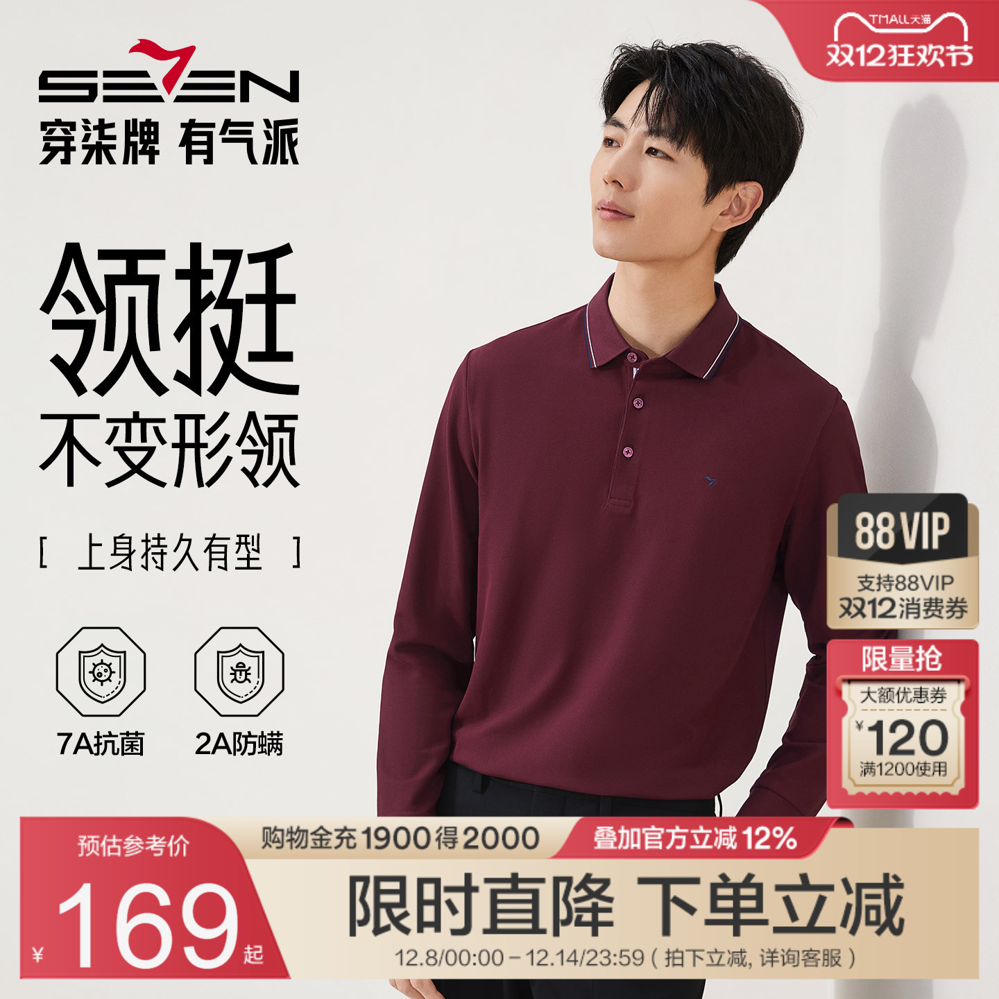 柒牌男士长袖polo衫商务休闲T恤