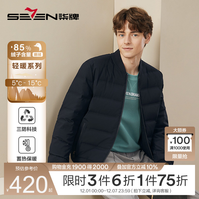 男款鹅绒羽绒服柒牌棒球领